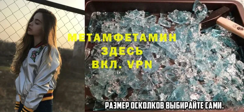 Первитин Methamphetamine  Николаевск 